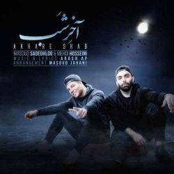 کاور آهنگ آخر شب از مسعود صادقلو و مهدی حسینی