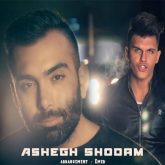 کاور آهنگ عاشق شدم از مسعود صادقلو و محمد قطبی