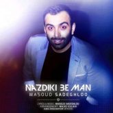 کاور آهنگ نزدیکی به من از مسعود صادقلو