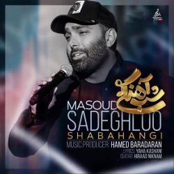 کاور آهنگ شب آهنگی از مسعود صادقلو