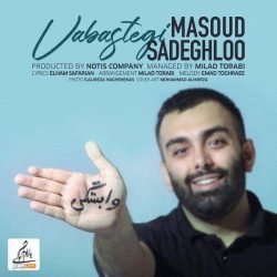 کاور آهنگ وابستگی از مسعود صادقلو
