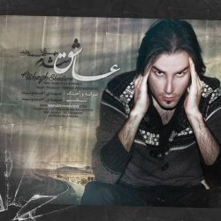 کاور آهنگ عاشق شدم از مهدی احمدوند