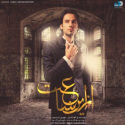 کاور آلبوم از این ساعت از مهدی احمدوند