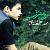 کاور آهنگ داد بزن از مهدی احمدوند