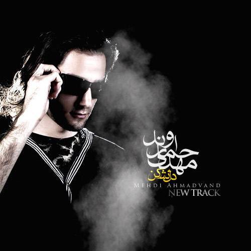 کاور آهنگ دل نشکن از مهمدی احمدوند