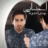کاور آهنگ احساسی از مهدی احمدوند