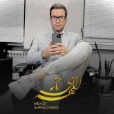 کاور آهنگ الهه ناز از مهدی احمدوند