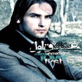 کاور آهنگ عشق اول از مهدی احمدوند