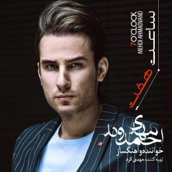 کاور آلبوم ساعت هفت از مهدی احمدوند