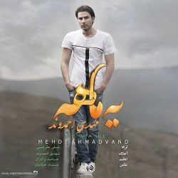 کاور آهنگ یه ماهه از مهدی احمدوند