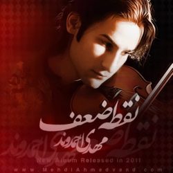 کاور آلبوم نقطه ضعف از مهدی احمدوند