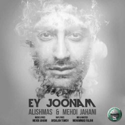 کاور آهنگ ای جونم از مهدی جهانی