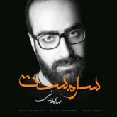 کاور آهنگ سرمست از مهدی جهانی