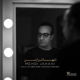 کاور آهنگ تنهاتر از من از مهدی جهانی
