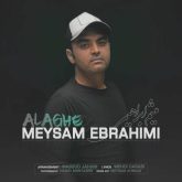 کاور آهنگ علاقه از میثم ابراهیمی