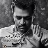 کاور آهنگ اشک از میثم ابراهیمی