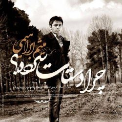 کاور آهنگ چرا دستات سرده از میثم ابراهیمی