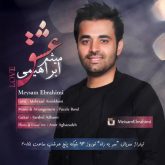 کاور آهنگ عشق از میثم ابراهیمی