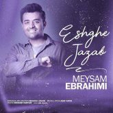 کاور آهنگ عشق جذاب از میثم ابراهیمی