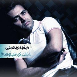 کاور آهنگ خیانت کردنم خوبه از میثم ابراهیمی