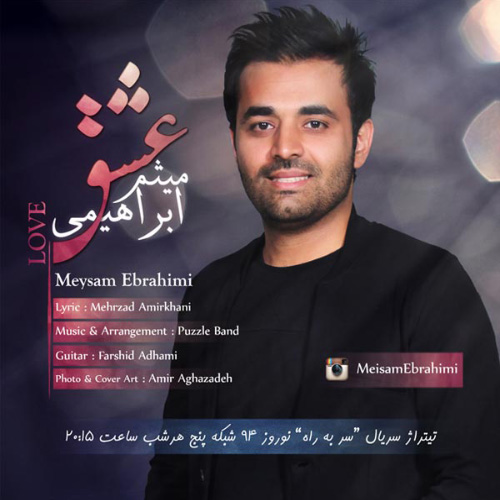 کاور آهنگ عشق از میثم ابراهیمی