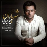 کاور آهنگ شهر باران از میثم ابراهیمی