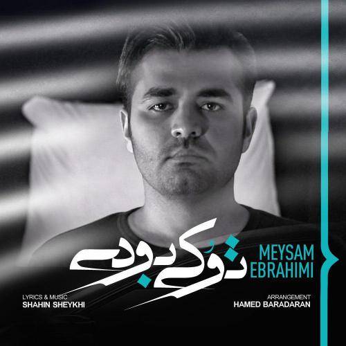 کاور آهنگ تو کی بودی از میثم ابراهیمی