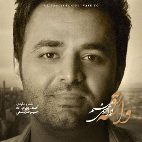 کاور آهنگ واسه تو از میثم ابراهیمی