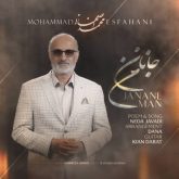 کاور آهنگ جانان من از محمد اصفهانی