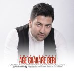 کاور آهنگ اگه قراره بری از پویا بیاتی