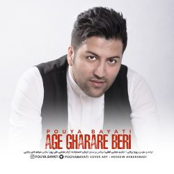 کاور آهنگ اگه قراره بری از پویا بیاتی
