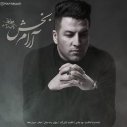 کاور آهنگ آرام بخش از پویا بیاتی