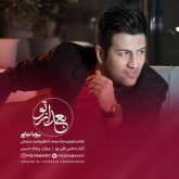 کاور آهنگ بعد از تو از پویا بیاتی