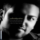 کاور آهنگ به جرم جدایی از پویا بیاتی