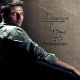 کاور آهنگ بگو سیب از پویا بیاتی
