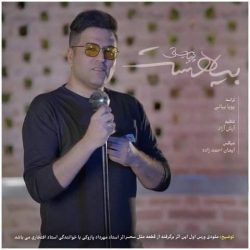 کاور آهنگ بیا هست از پویا بیاتی