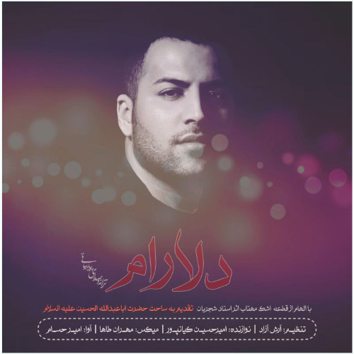 کاور آهنگ دلارام از پویا بیاتی