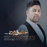 کاور آهنگ عشق یعنی از پویا بیاتی
