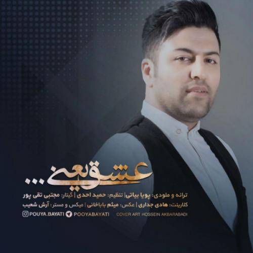 کاور آهنگ عشق یعنی از پویا بیاتی