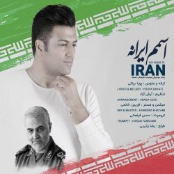 کاور آهنگ اسمم ایرانه از پویا بیاتی