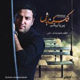 کاور آهنگ فکر من باش از پویا بیاتی