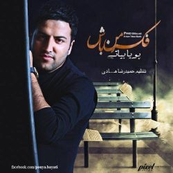 کاور آهنگ فکر من باش از پویا بیاتی