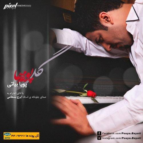 کاور آهنگ گل پونه از پویا بیاتی