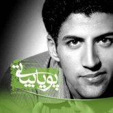 کاور آهنگ گمت کردم از پویا بیاتی