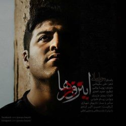 کاور آهنگ این روزا از پویا بیاتی