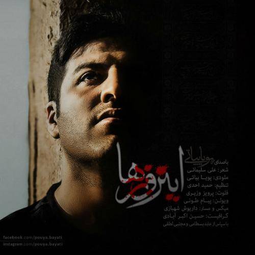 کاور آهنگ این روزا از پویا بیاتی