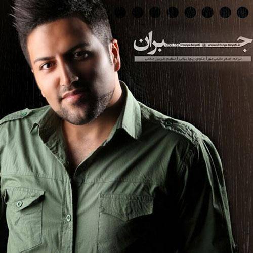 کاور آهنگ جبران از پویا بیاتی
