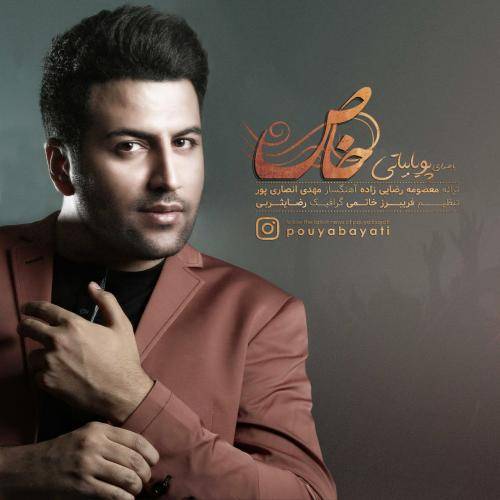 کاور آهنگ خاص از پویا بیاتی