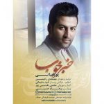 کاور آهنگ خبر خوب از پویا بیاتی