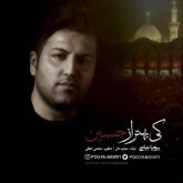کاور آهنگ کی بهتر از حسین از پویا بیاتی
